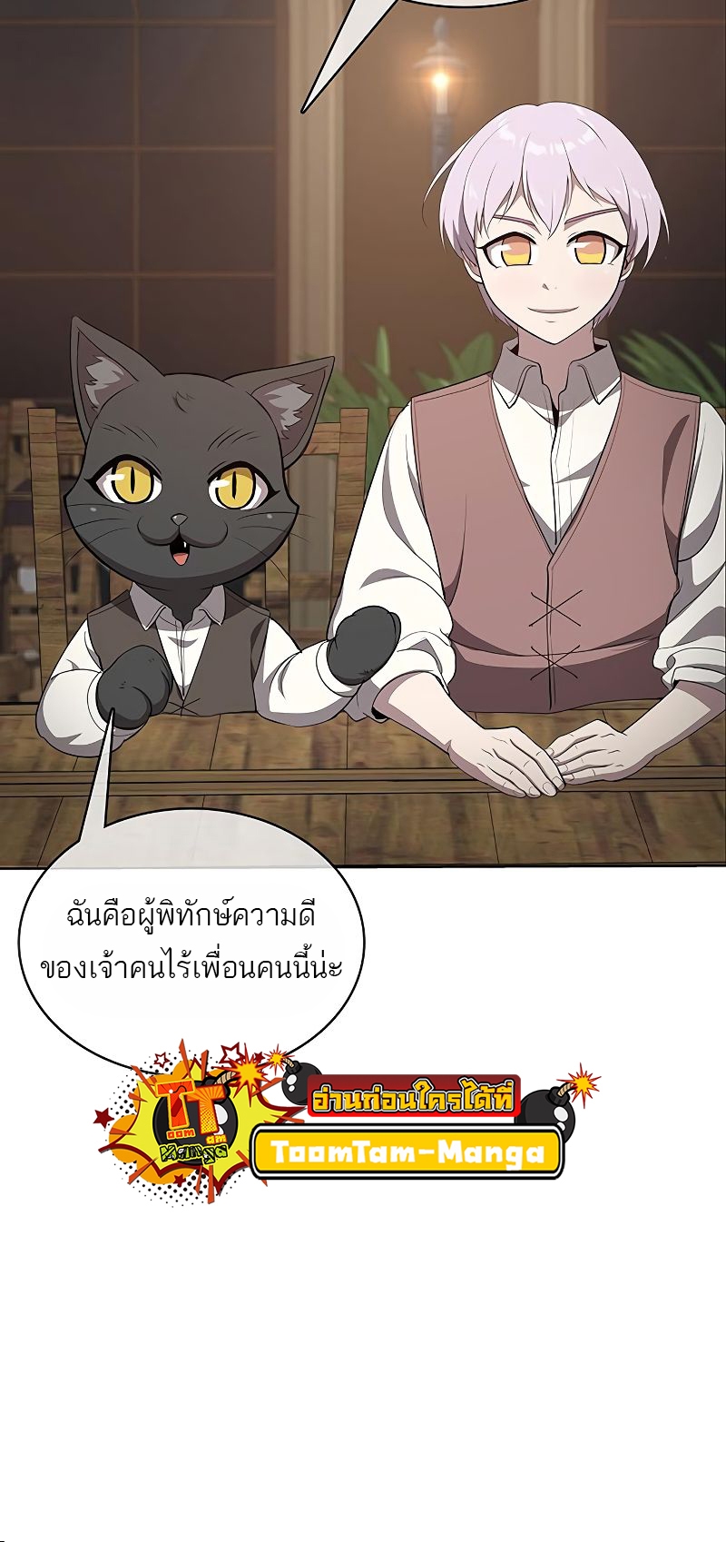 อ่านการ์ตูน The Strongest Chef in Another World | 22 ภาพที่ 38